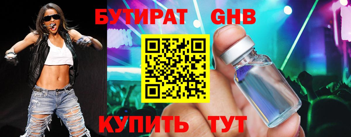 БУТИРАТ буратино  Вход с VPN  Королёв 