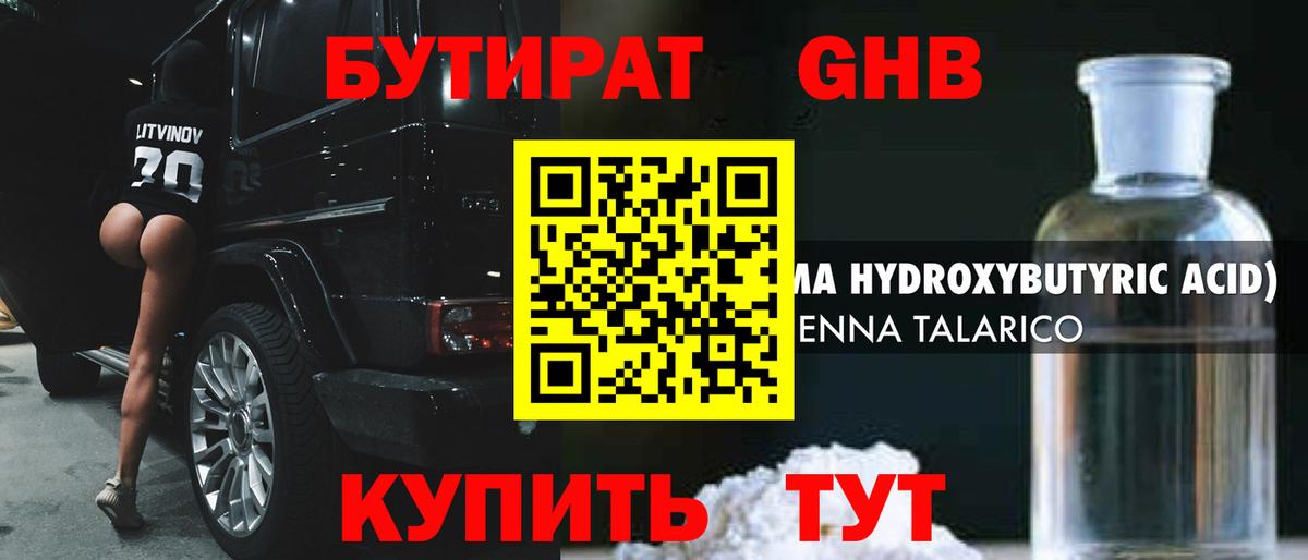 Бутират бутандиол Королёв