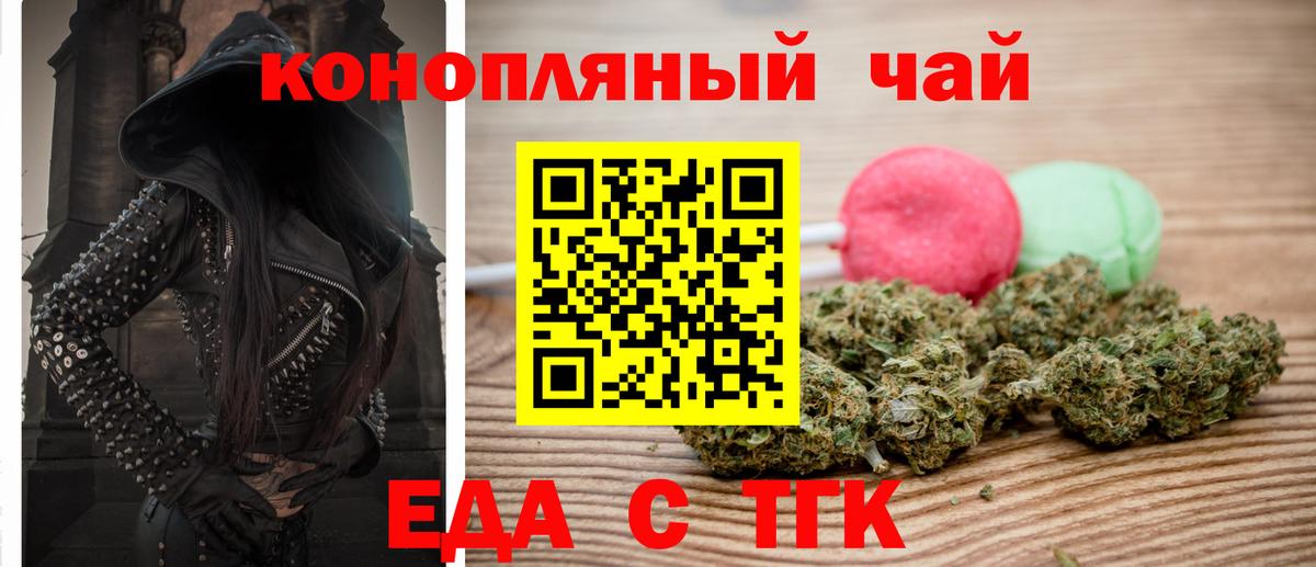 Королёв  Печенье с ТГК конопля  Вход с VPN 