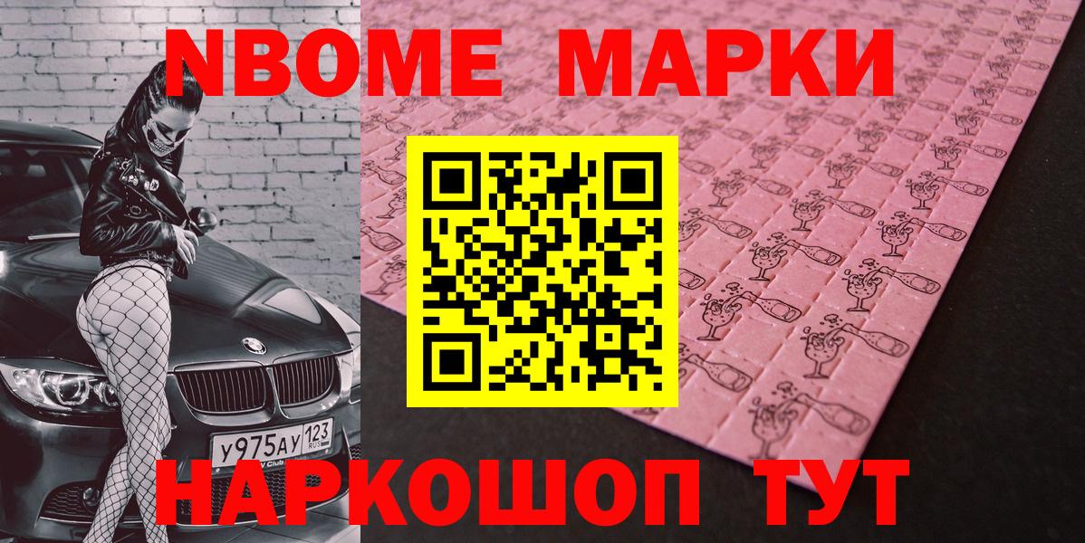 Марки NBOMe 1500мкг  Марки NBOMe 1500мкг  Королёв  закладки  Вход с VPN 